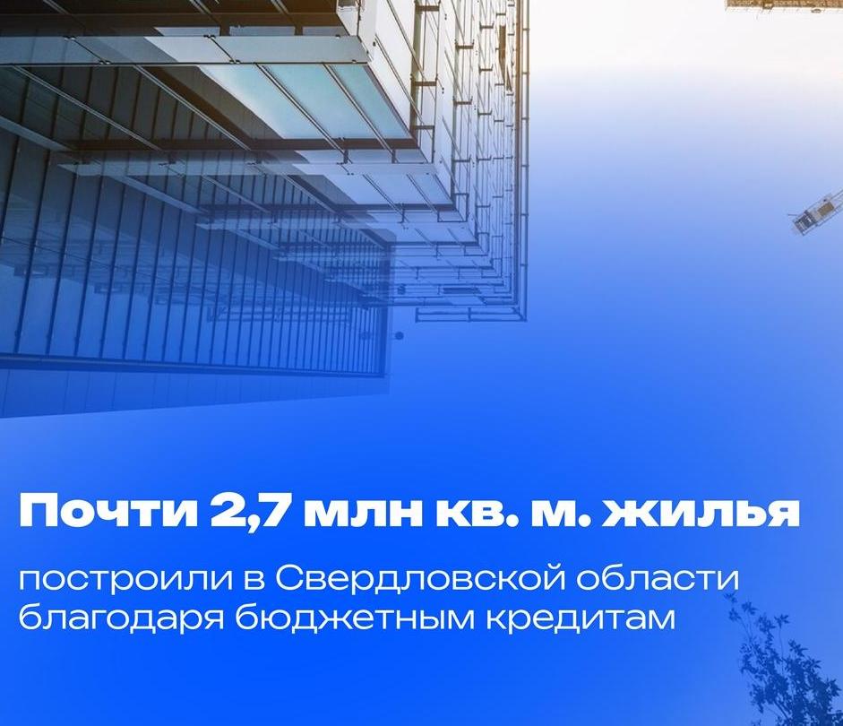 Инфраструктурные кредиты — на Урале