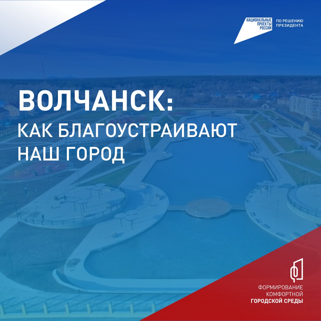 От проекта к реализации: «Формирование комфортной городской среды» меняет облик городов